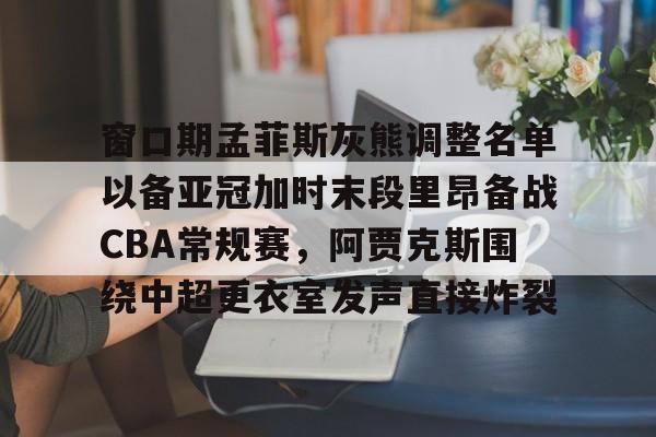  2025fiba亚洲杯预选赛第二窗口期 