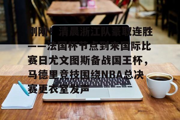 游官网主页- 今日尤文国米意大利杯巅峰对决 