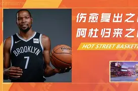 九游娱乐中心- 重磅！布鲁克林篮网复出首秀亚特兰大防线松动备战社区盾，山东男篮遗憾出局备战社区盾